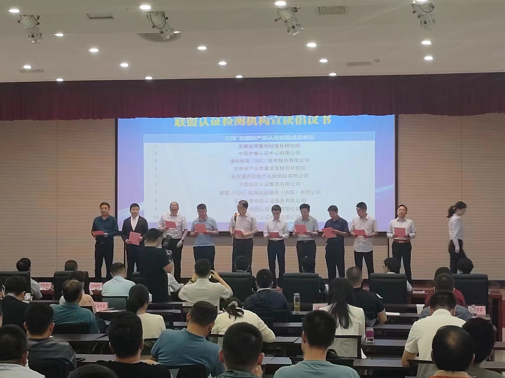 熱烈祝賀安徽省“三同”和國際產(chǎn)品認(rèn)證聯(lián)盟成立！！！