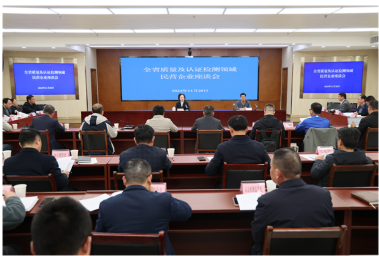 我機(jī)構(gòu)受邀參加安徽省市場監(jiān)管局召開的 全省質(zhì)量及認(rèn)證檢測領(lǐng)域民營企業(yè)座談會(huì)